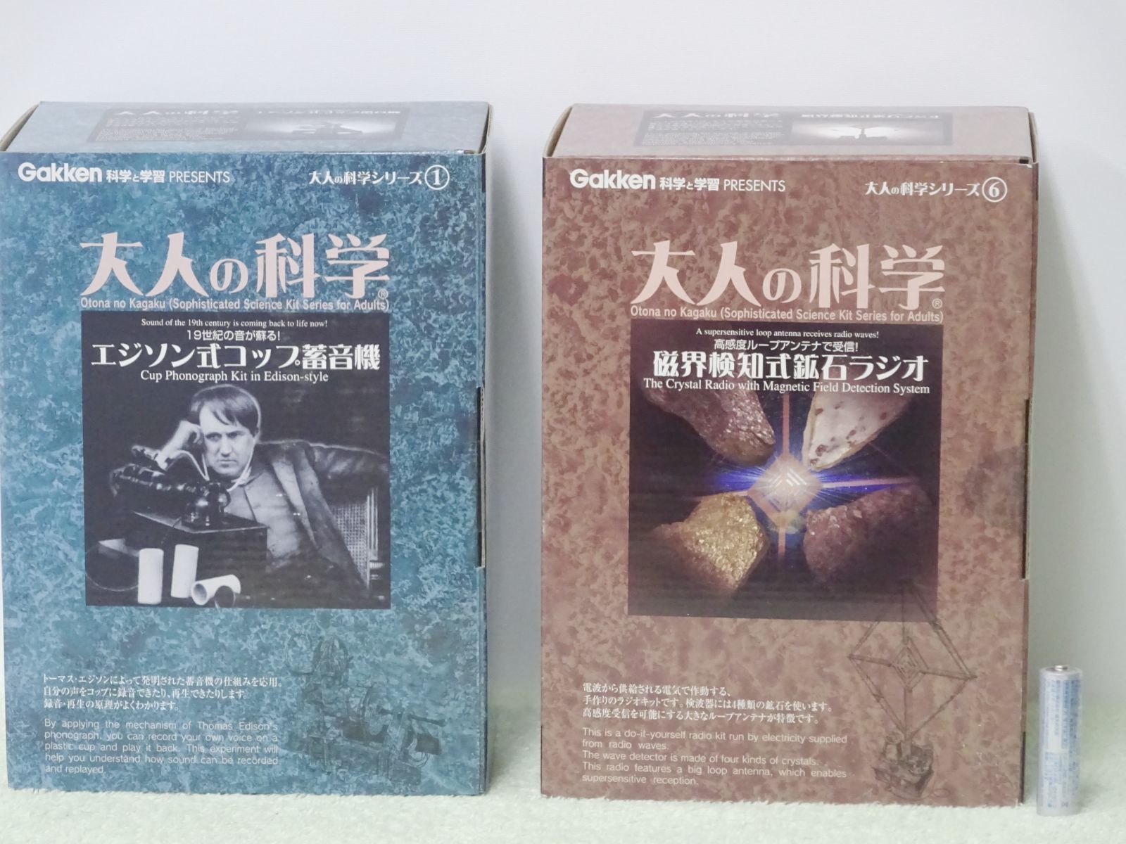 大人の科学シリーズ 磁界検知式鉱石ラジオ エジソン式コップ蓄音機 