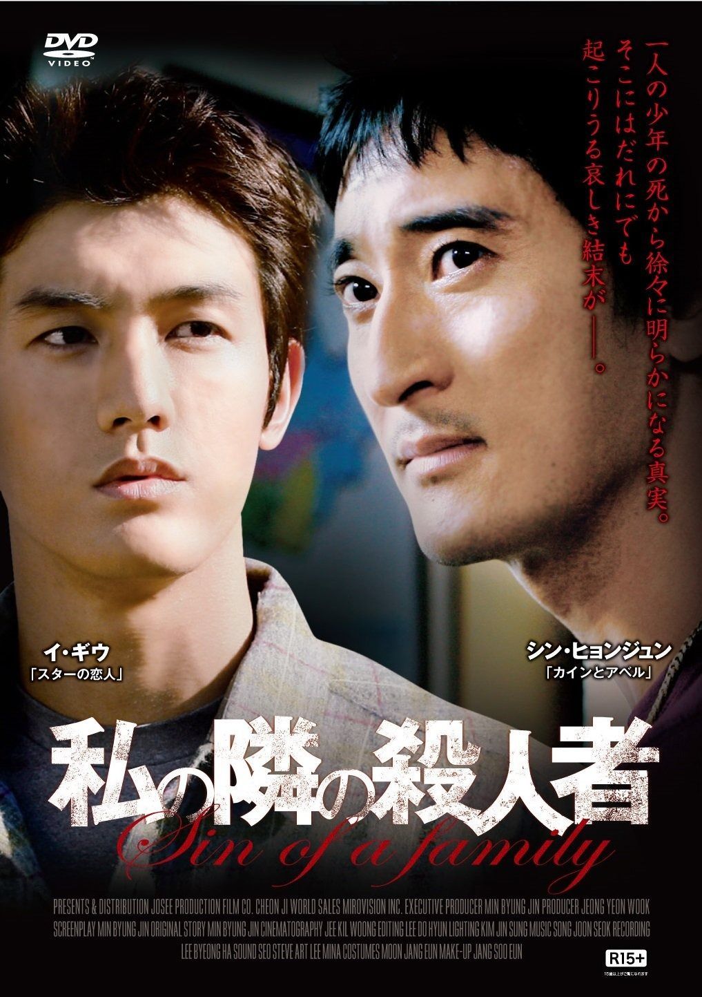 私の隣の殺人者 DVD
