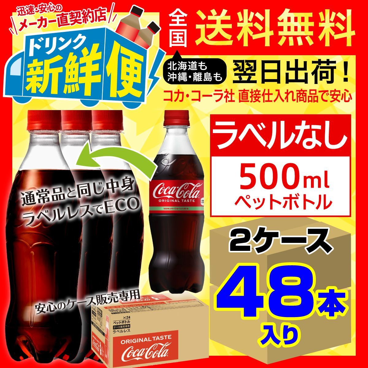 ラベルレス コカ コーラ 500ml 24本入 x 2ケース 計48本 |157407C2