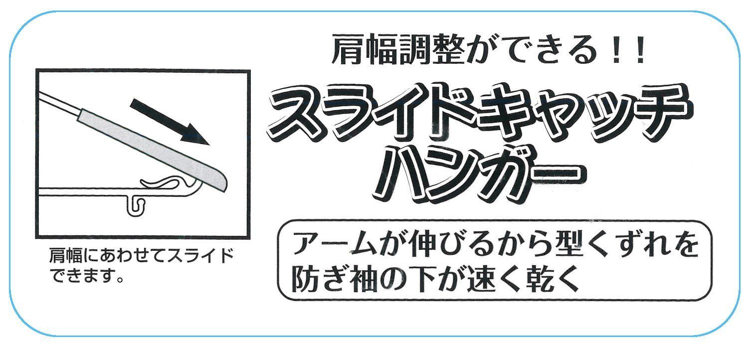  伸縮式 伸びる 衣類用 洗濯 物干し 乾きやすい 風で落ちない スライドキャッチ式 型くずれ防止 パット付スライドキャッチハンガー 6991 組 セット 入 洗濯ハンガー 所 物干しハンガー ピンチ 洗濯用品