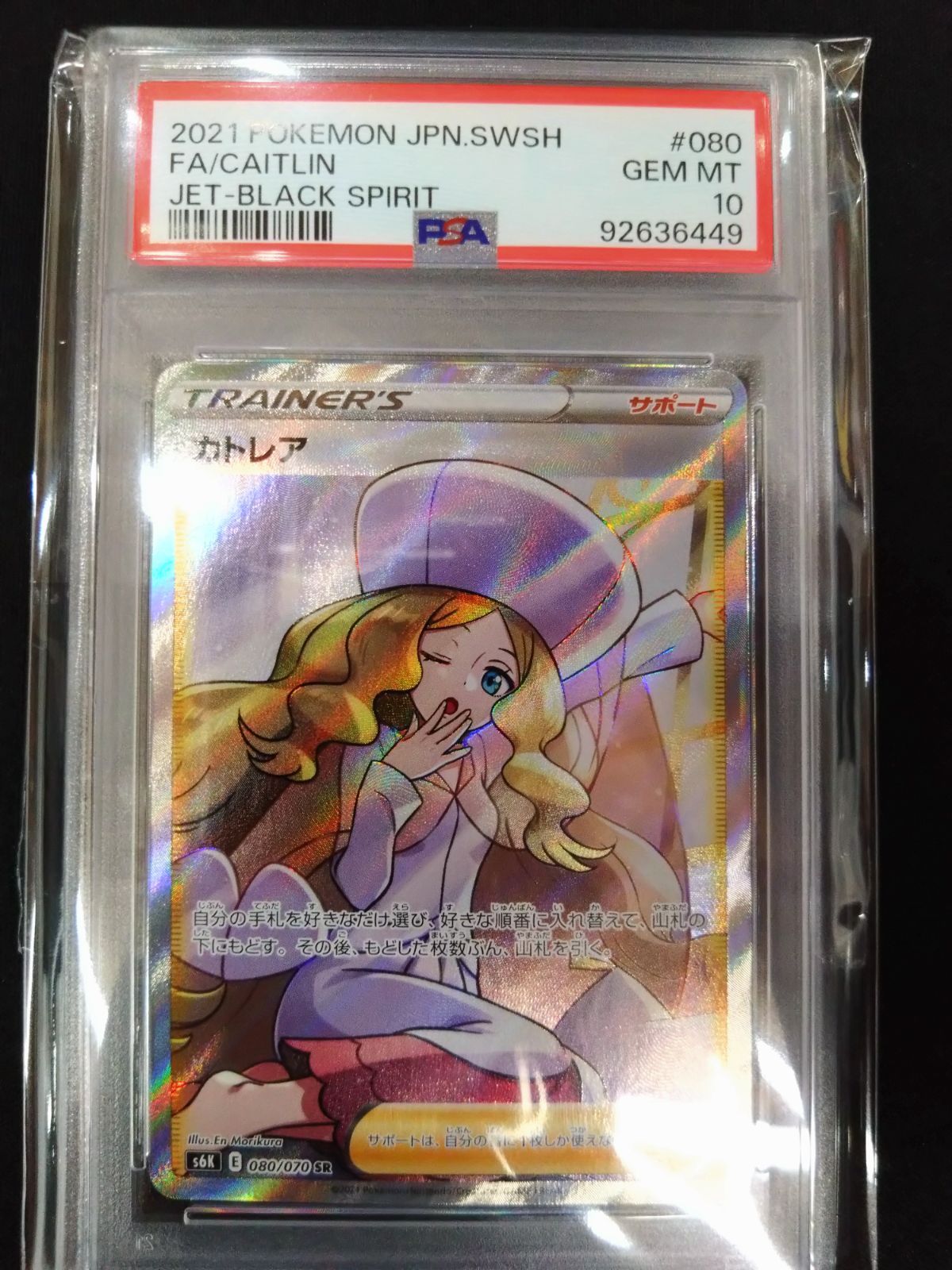 ポケモン カトレア HR S6K 漆黒のガイスト 088/070 PSA10 PSA10