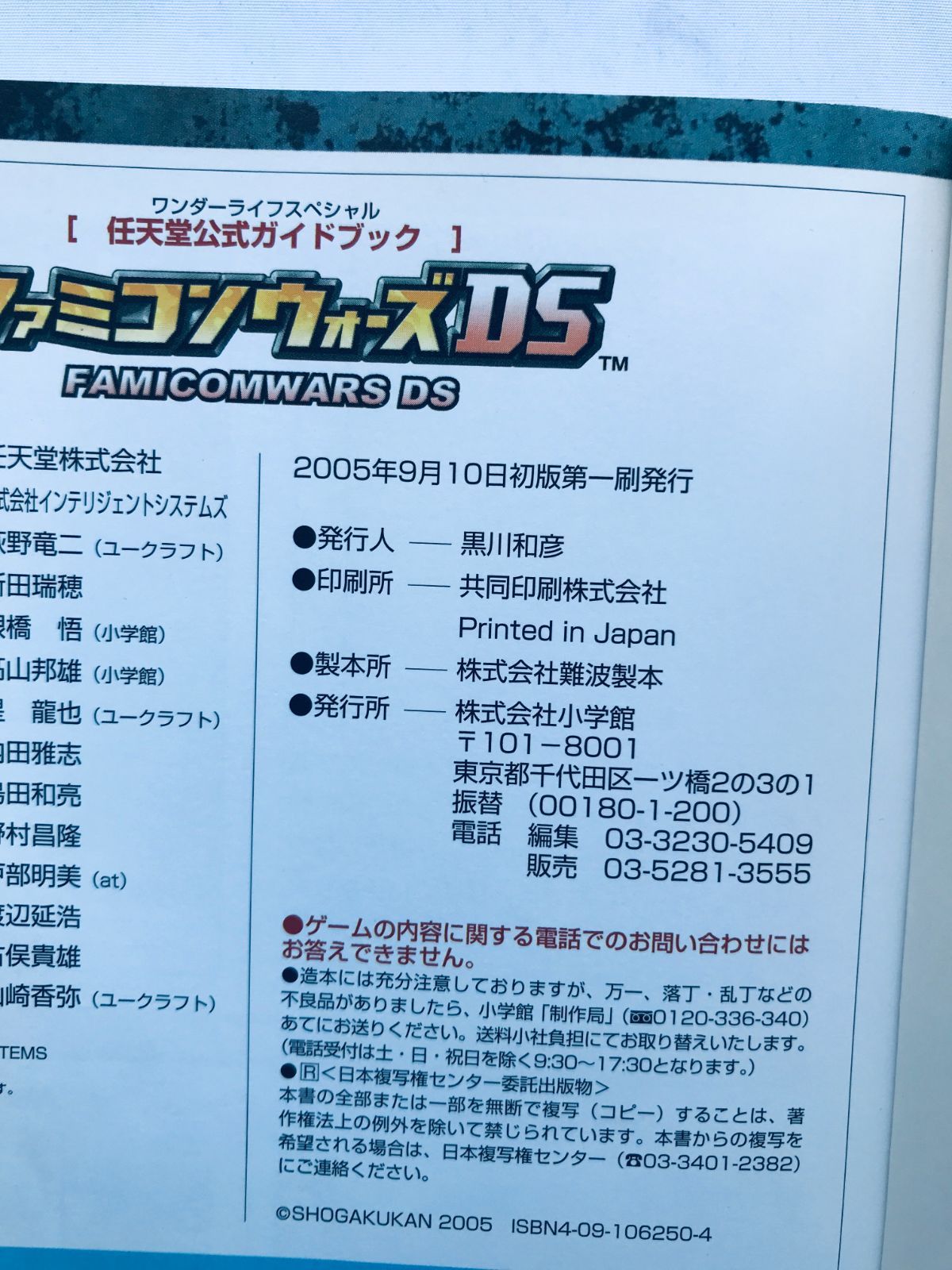 ファミコンウォーズDS 任天堂公式ガイドブック 攻略本 初版 帯 Famicom