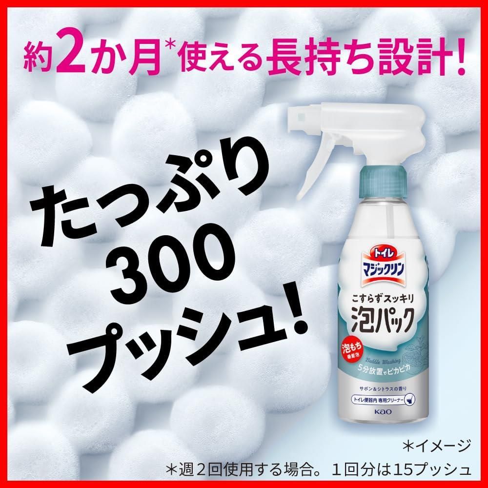 こすらずスッキリ泡パック 泡持ちバツグン吸着泡 5分放置でトイレピカピカに! サボン シトラスの香り トイレマジックリン 本体 300 ml 詰替え用 660ｍｌ
