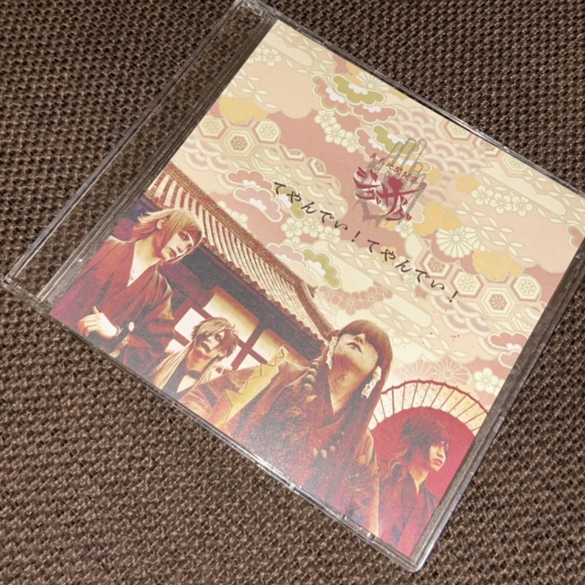 【レア品】真天地開闢集団ジグザグ　『てやんでい！てやんでい！』 真天地開闢集団ジグザグ てやんでい！てやんでい！ 会場限定