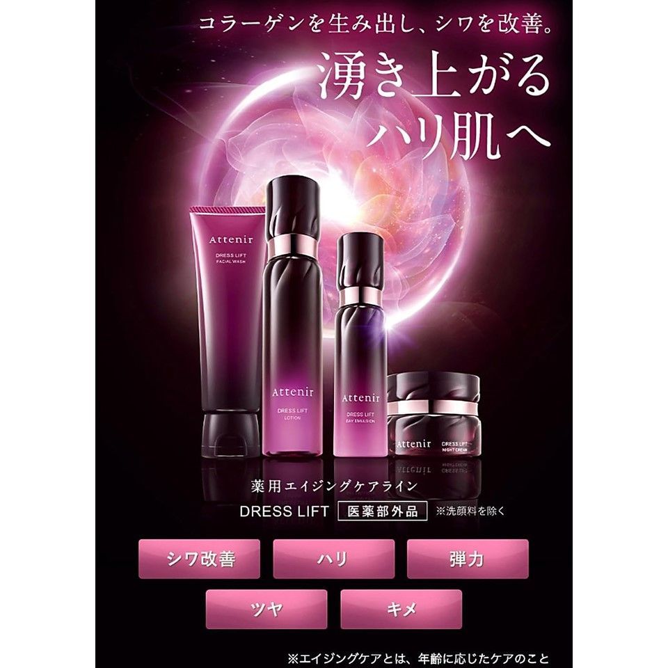 1本 Attenir アテニア ドレスリフト ローション 150ml リニューアル 約2~3ケ月分 医薬部外品 化粧水