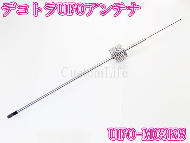CB無線 巨大コイル デコトラ WビックUFO 天 アンテナ 日本製 26～28 CB無線 巨大コイル デコトラ WビックUFO 天 アンテナ 日本製 26