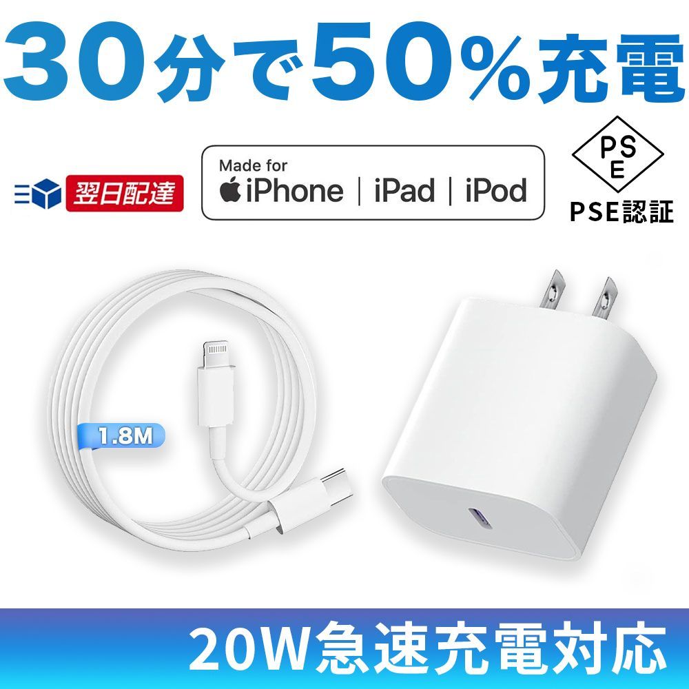 超お得な2点セット】iPhone 急速充電器 2個 高速充電器 20W【MFi認証