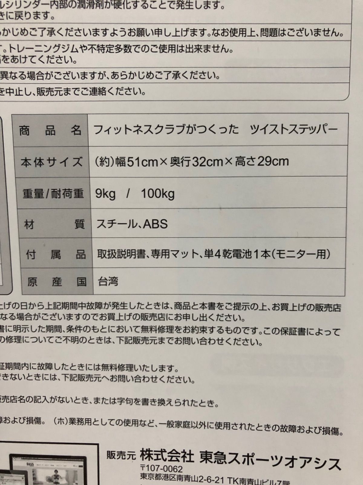 オアシス ステッパー 取扱説明書 - エクササイズ