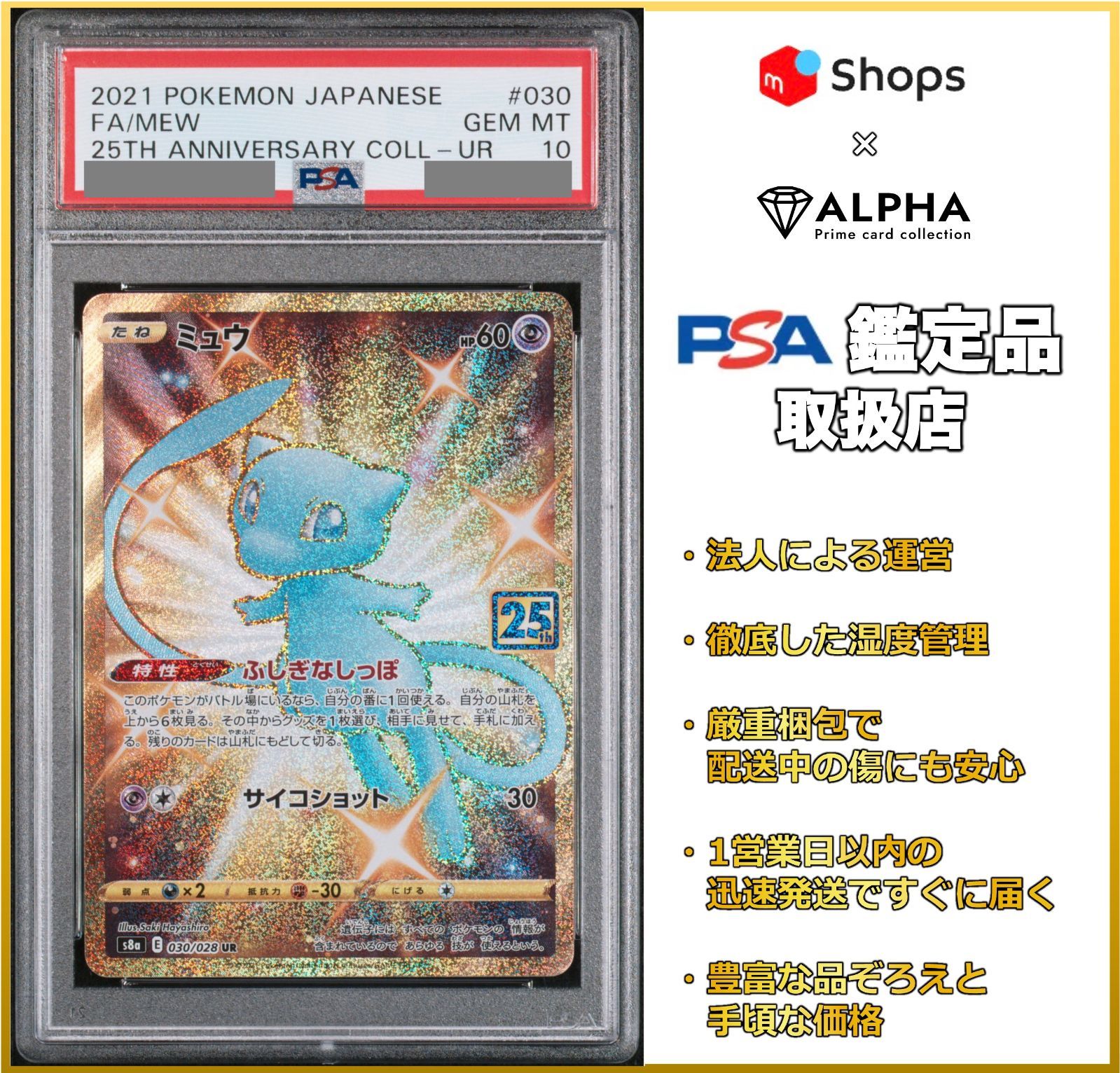 最も信頼できる PSA10 ミュウ UR 25th 030/028 ポケモンカードゲーム ...