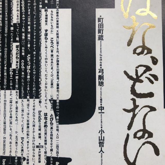 美盤 町田町蔵 Machizo Machida 1987年 LPレコード ほな、どないせぇ