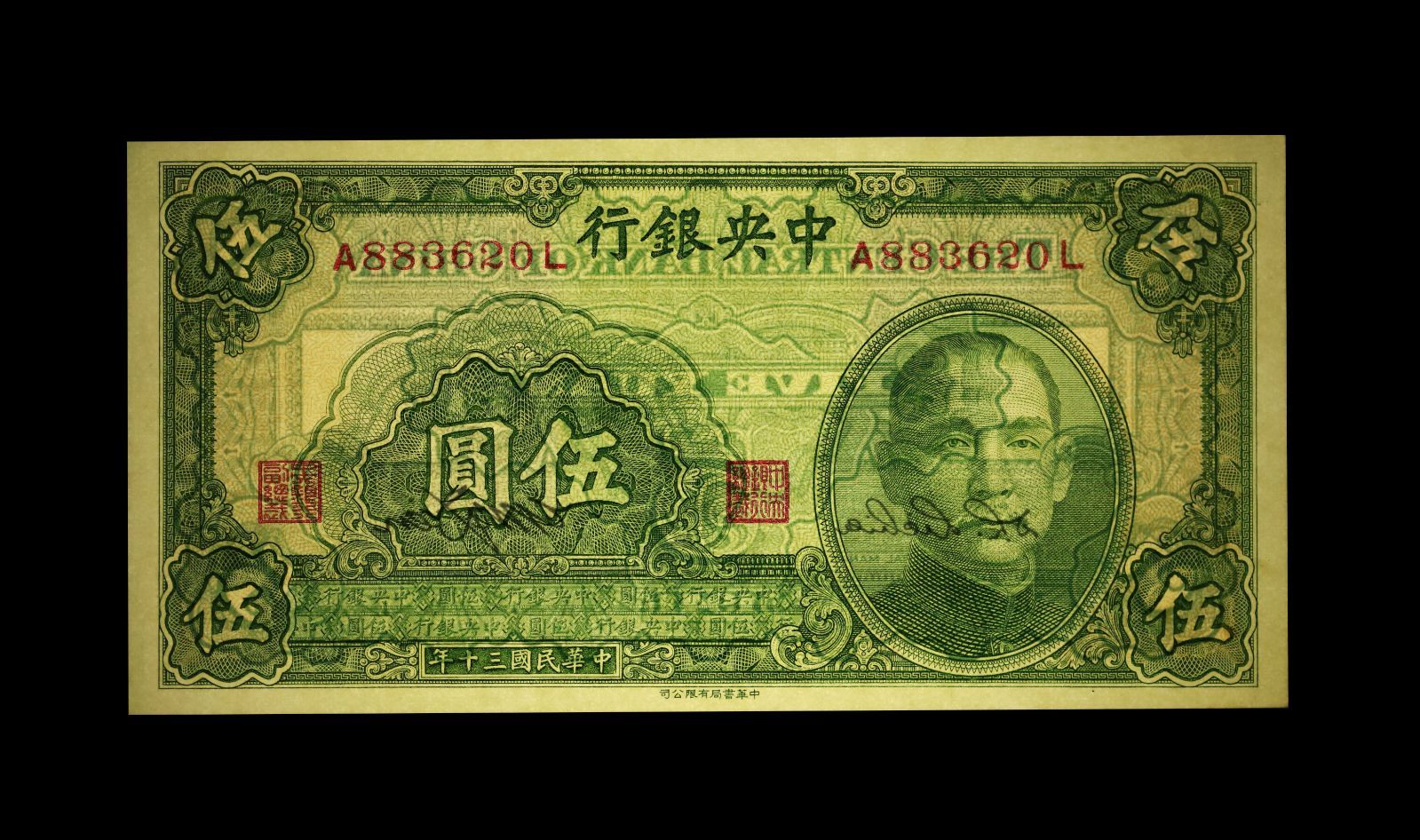 中華民国三十 1941