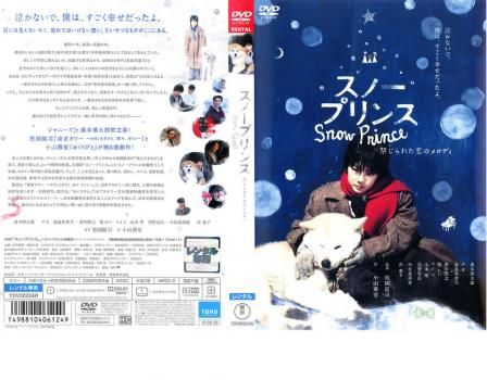 スノープリンス 禁じられた恋のメロディ【邦画 中古 DVD