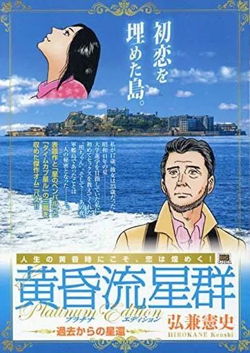 コンビニコミック「黄昏流星群」 コンビニ本 黄昏流星群4冊セット② コンビニコミックス - メルカリ