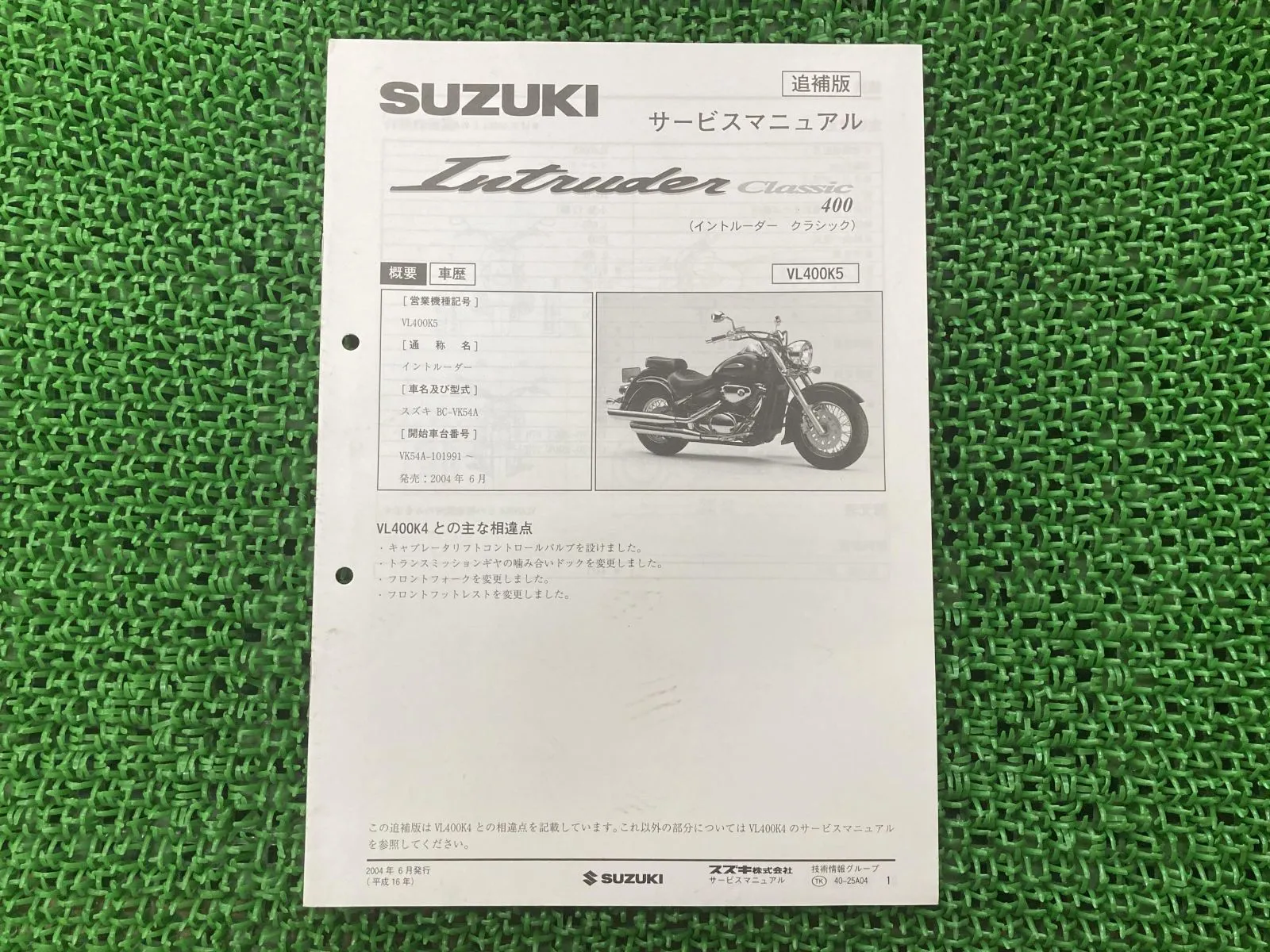 バイク Intruder Classicイントルーダークラシック400サービスマニュアル