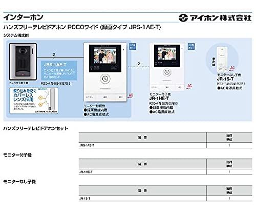 モニター付子機