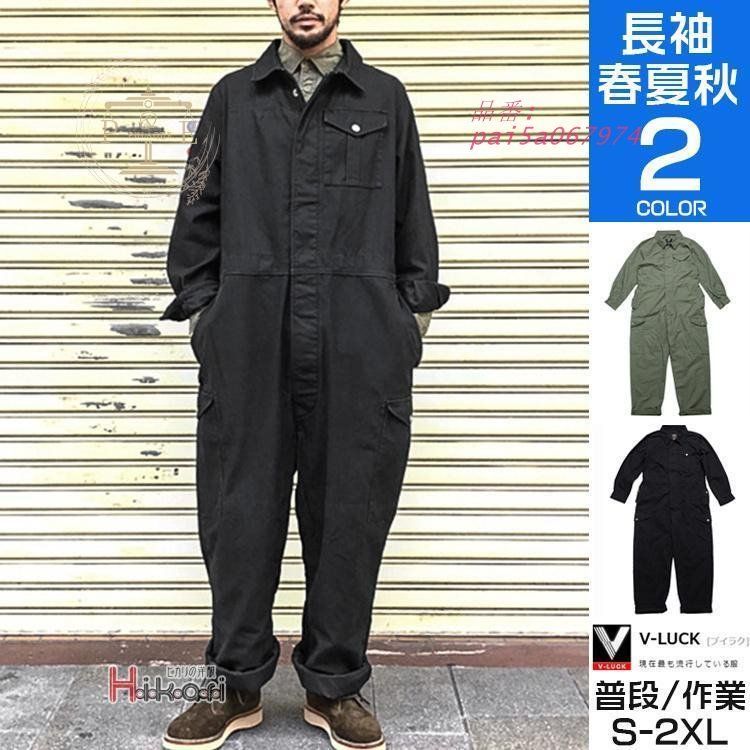 つなぎ おしゃれ メンズ レディース 長袖 ツナギ 春物 オーバーオール 作業服 作業着 ロングパンツ つなぎ服 pai5a067974