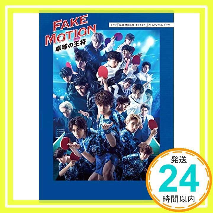 FAKE MOTION -卓球の王将- 【Blu-ray】 （Yahoo!オークション