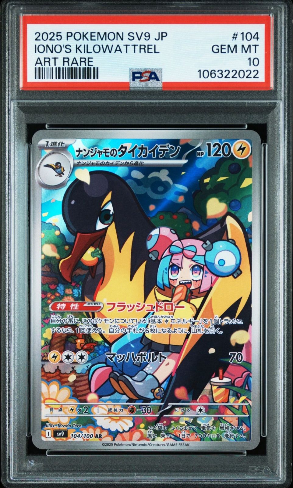 PSA10】 ナンジャモのタイカイデン AR バトルパートナーズ