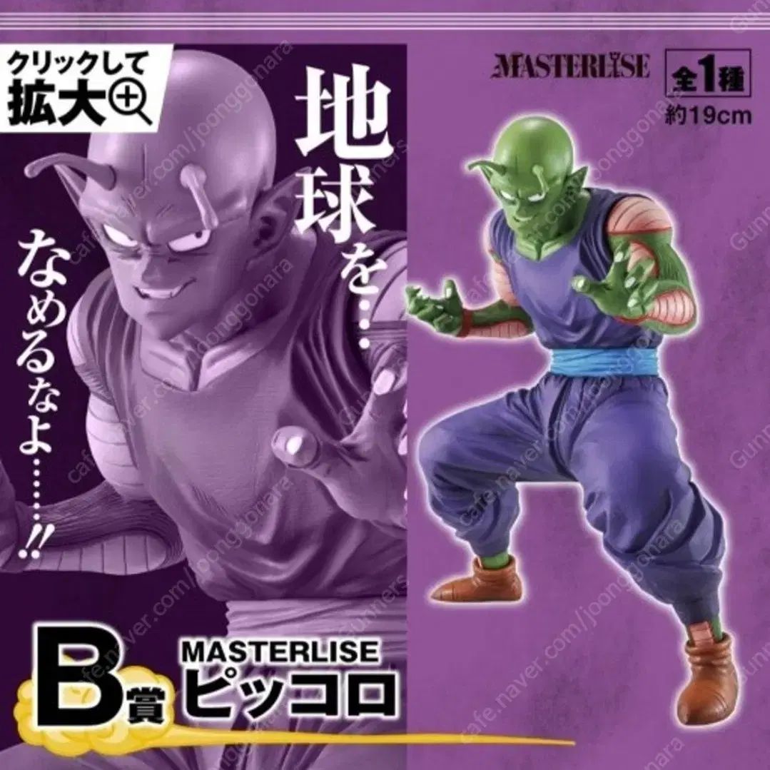 ドラゴンボール 一番くじ EX 地球を守る戦士たち B 賞