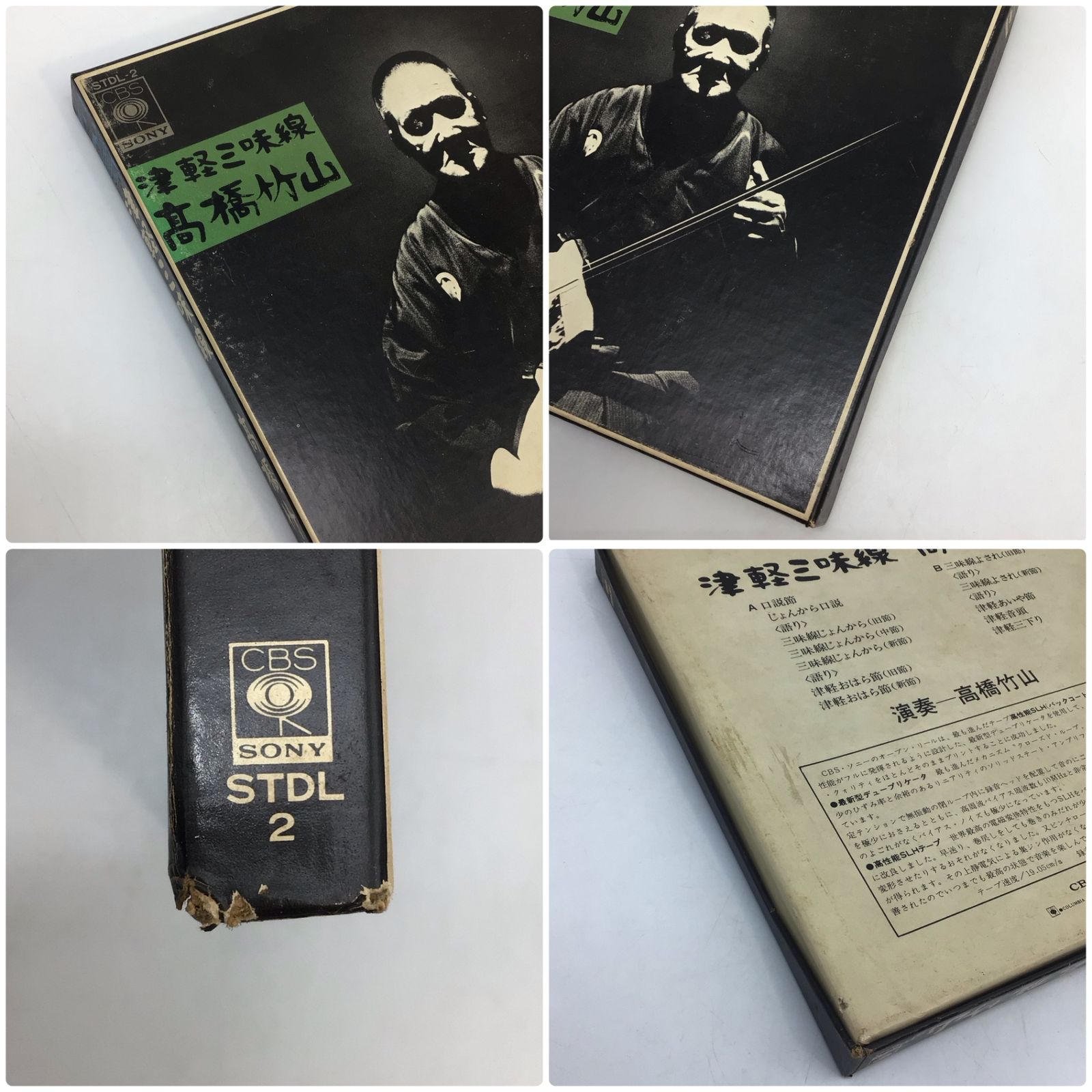 高橋竹山 0 7号オープンリールテープ 希少津軽三味線 (1973.12 津軽