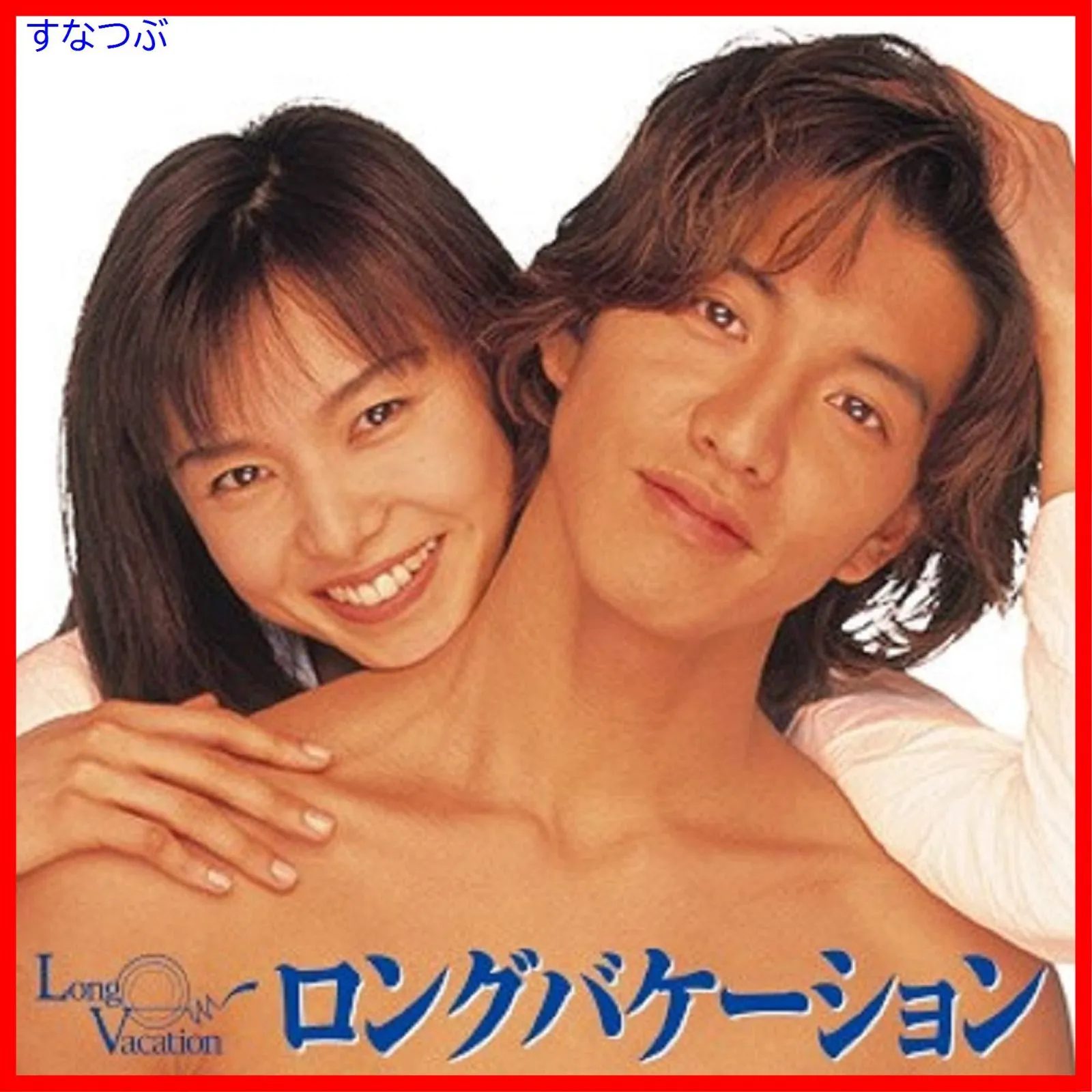 2025年最新】ロングバケーション vhsの人気アイテム - メルカリ