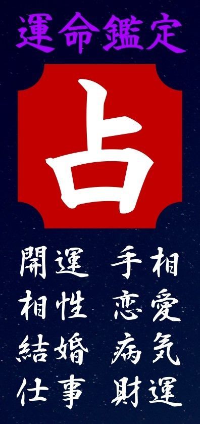 Amazon.co.jp: 【オーダー無料】占い 人生相談 開運 手相 占星術