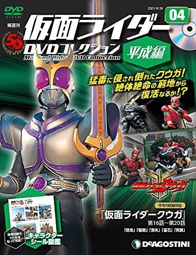 ◇仮面ライダーDVDコレクション平成編 4号 (仮面ライダークウガ