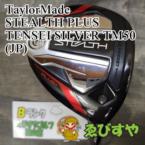 狭山□【中古】 フェアウェイウッド テーラーメイド STEALTH PLUS TENSEI SILVER TM50(JP) S 19[4526] -  メルカリ