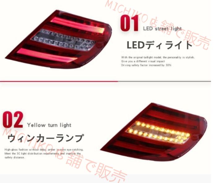 メルセデス ベンツ Cクラス W204 2007 -2014年 LEDテールライト テールランプ 左右2Pセット