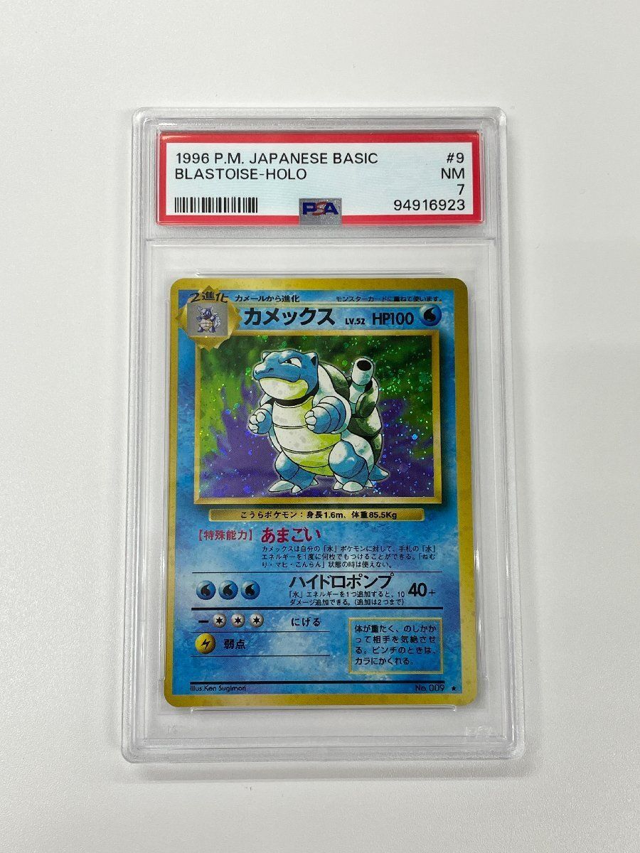 PSA7 旧裏　カメックス 渦巻き模様あり🌀】 【PSA7】 ポケモンカード 旧裏 カメックス No. 009