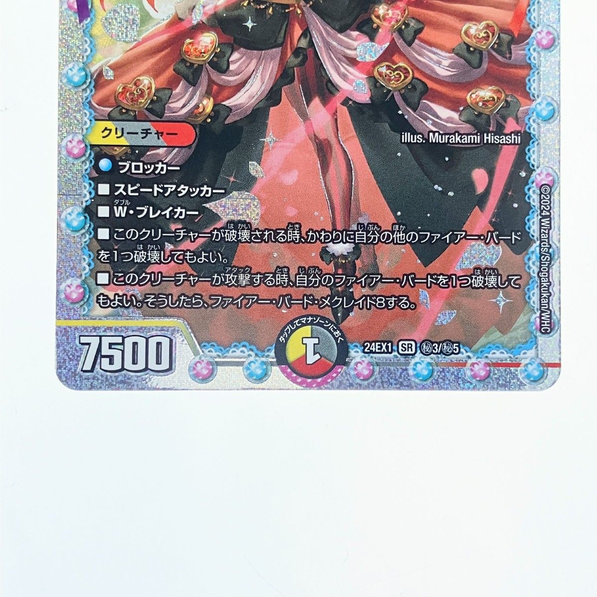 ▽▽ デュエルマスターズ 龍后凰翔 クイーン・ルピア 24EX1SRH3