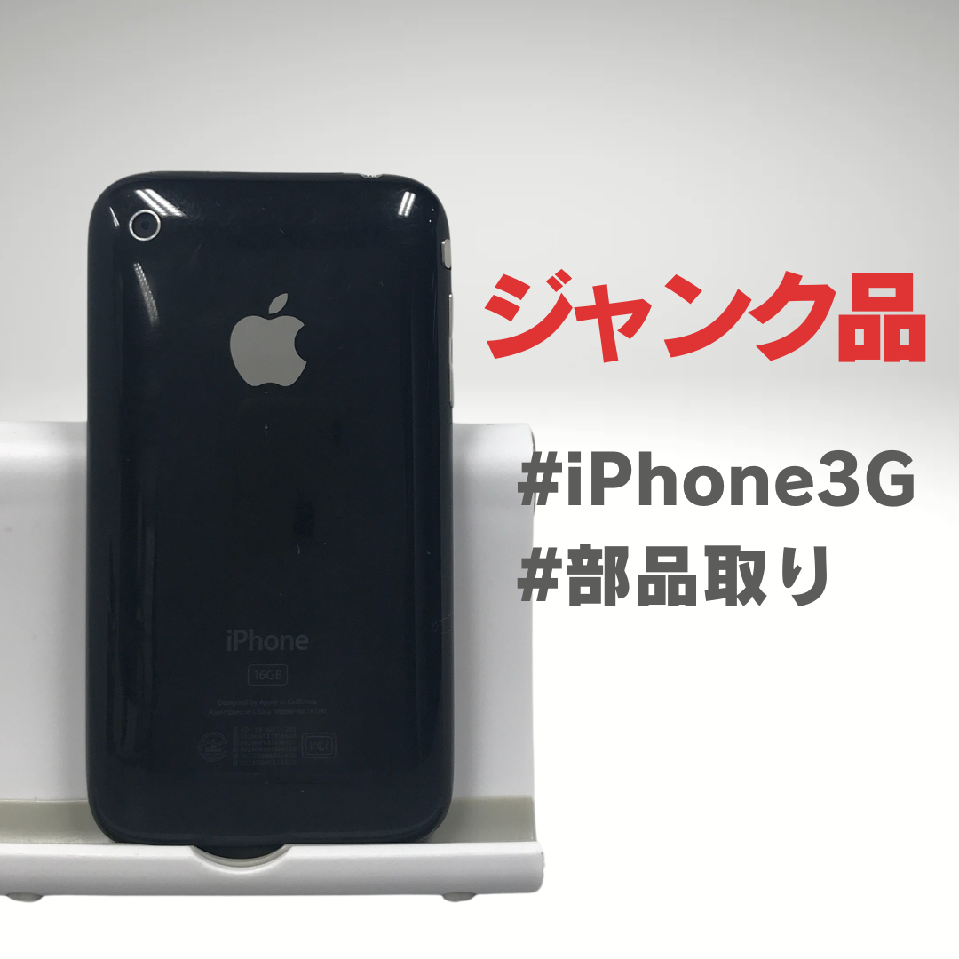 【ジャンク品】iPhone3G  ●動作：動作保証なし●状態：ジャンク品　itunes接続画面(画像2枚目) ●容量：不明● 色：ブラック☆12