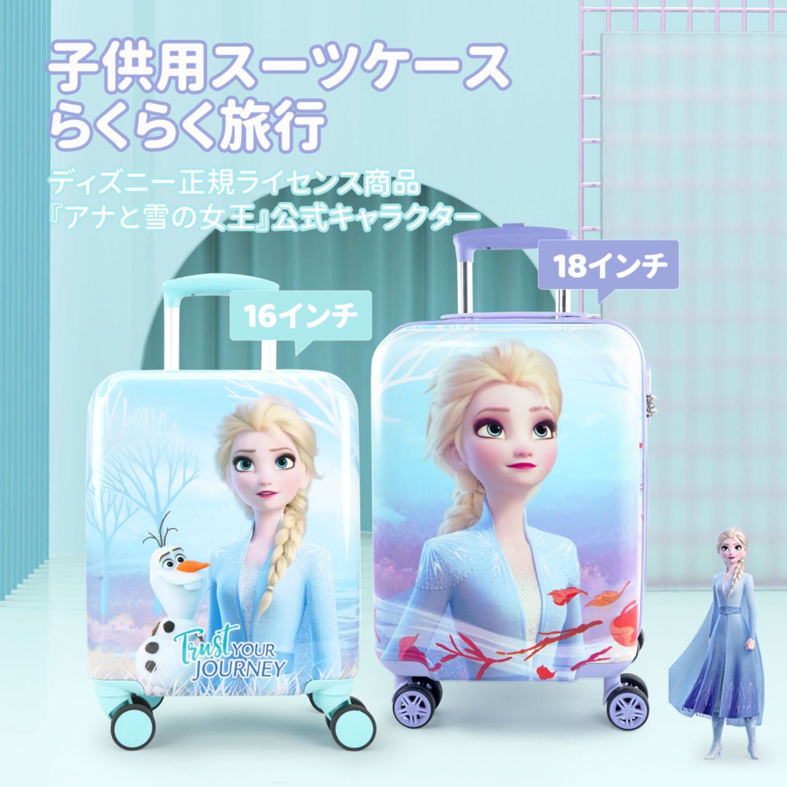 正規ライセンス アナ雪スーツケース