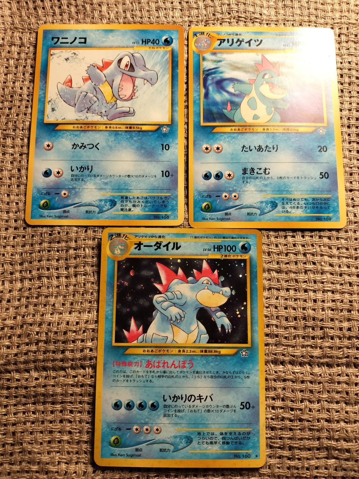 NO033_オーダイル・アリゲイツ・ワニノコ_ポケモンカード_旧裏