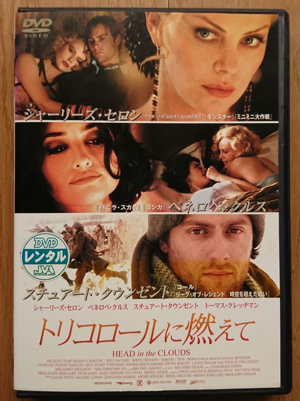 レンタル版DVD】トリコロールに燃えて 出演:シャーリーズ・セロン