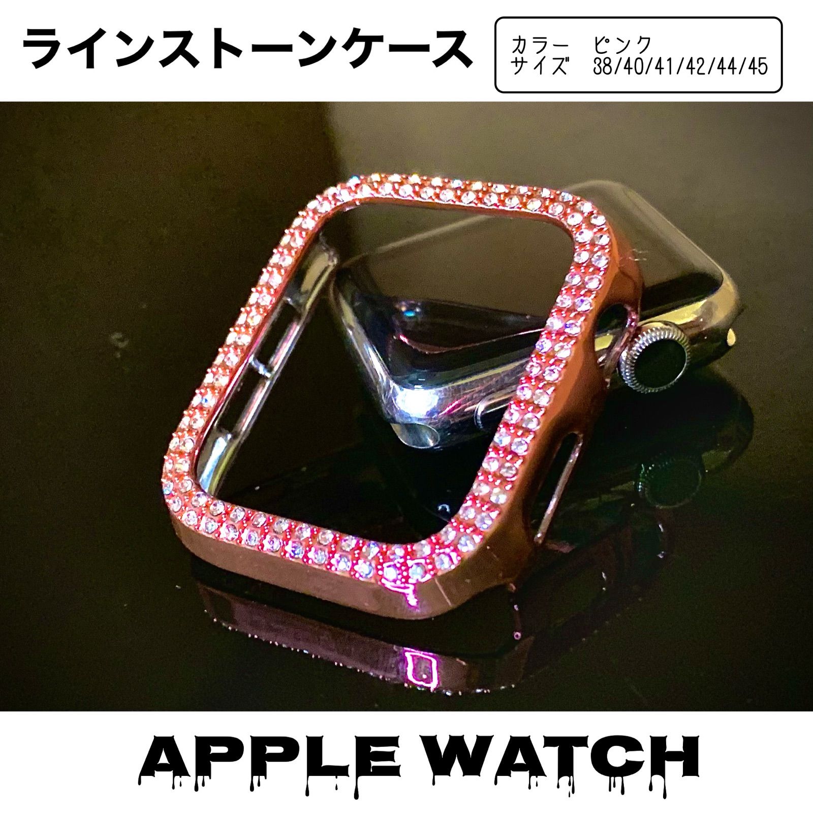 Apple Watch バンド ラインストーンケース ピンク アップルウォッチ