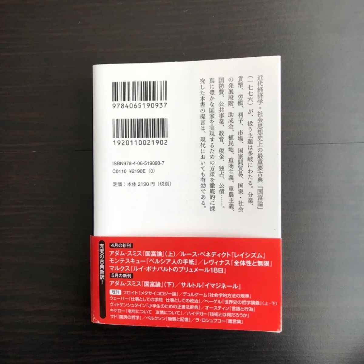 中古】 国富論 (下) アダム・スミス 高 哲男 (翻訳) 講談社学術