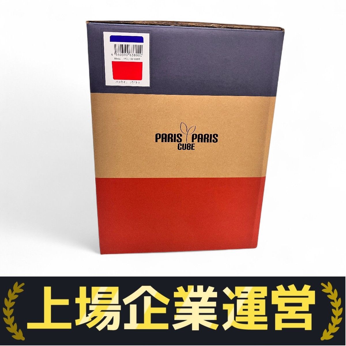 島産業 PARIS PARIS CUBE PCL-33-BWR パリパリキューブライトα 家庭用 
