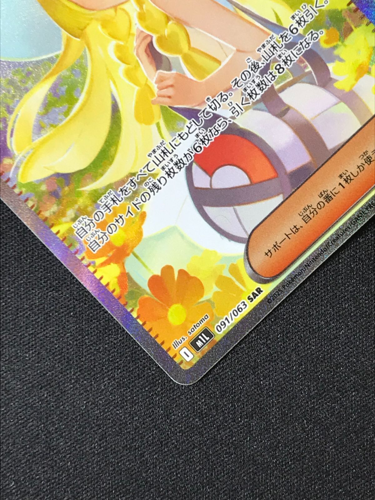 リーリエの決心 SAR M1L　メガブレイブ ポケモン - リーリエの決心 SAR [M1L 091/063](拡張パック「メガ