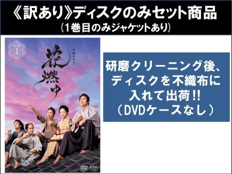 訳あり】NHK大河ドラマ 花燃ゆ 完全版(13枚セット)第1話～第50話 最終 ※ディスクのみ ※センターホール割れ【全巻 邦画 中古 DVD】ケー  - メルカリ