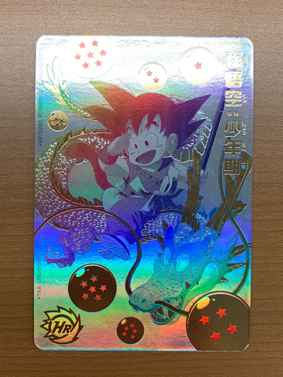 状態A 孫悟空：少年期 UGM5-ASEC P UR アルティメットレア ☆ スーパー