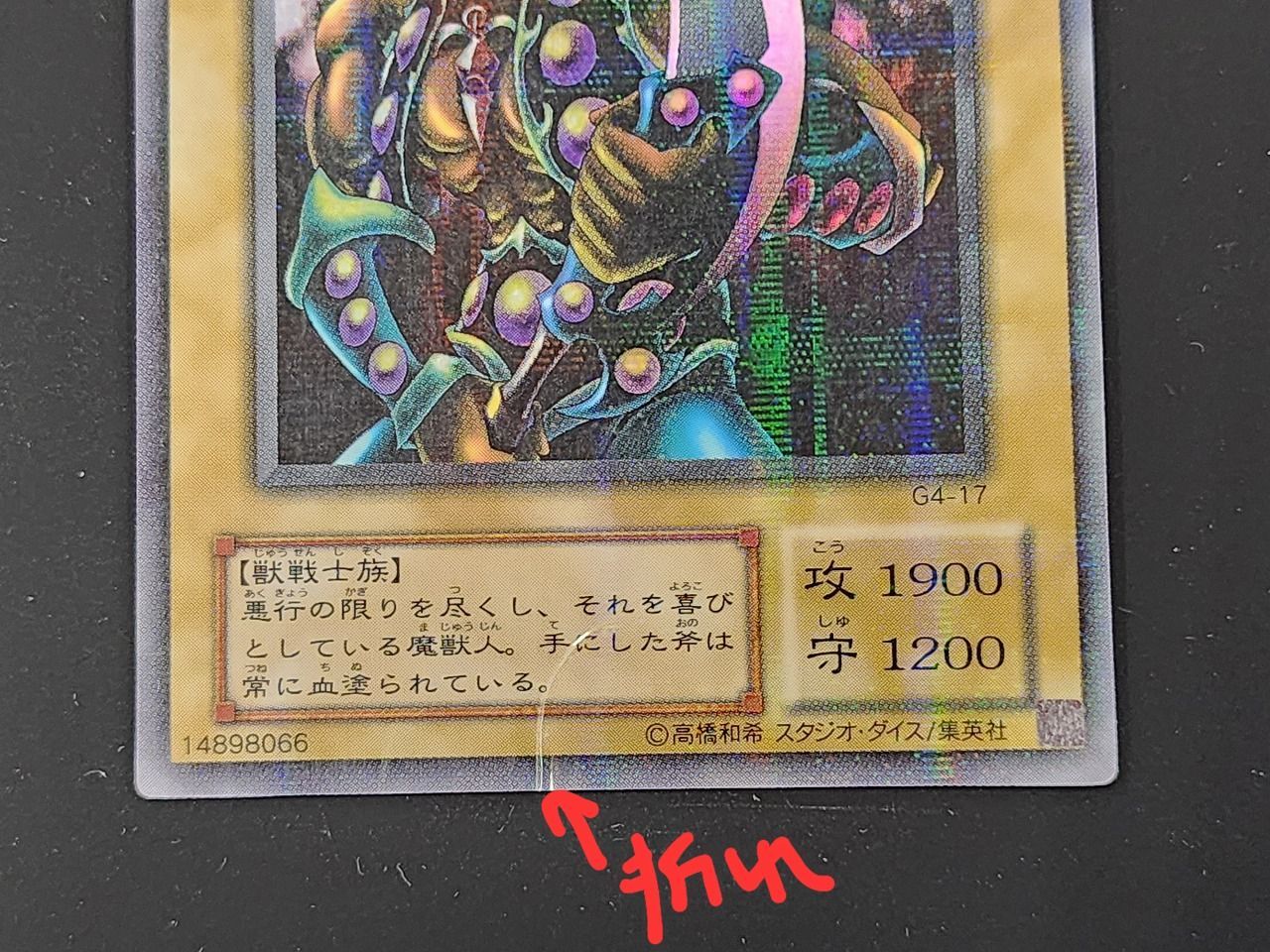 YG 遊戯王 ブラッド・ヴォルス ウルトラレアパラレル G4-17