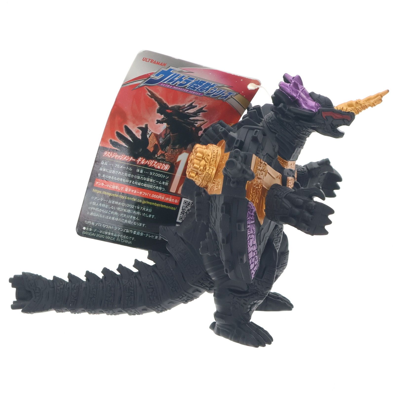 ウルトラ怪獣シリーズ 126 ギルバリス ウルトラマンZ 完成品