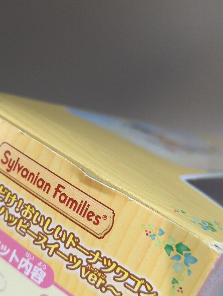 エポック社 シルバニアファミリー キラキラくじ ハッピー