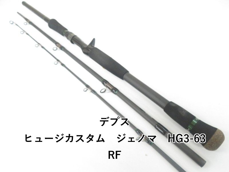 デプス ヒュージカスタム ジェノマ HG3-63RF 04-8410080003