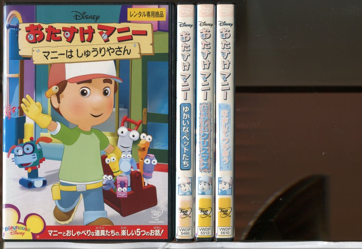 おたすけマニー/ 全4巻セット 中古DVD レンタル落ち/ディズニー/c0163 