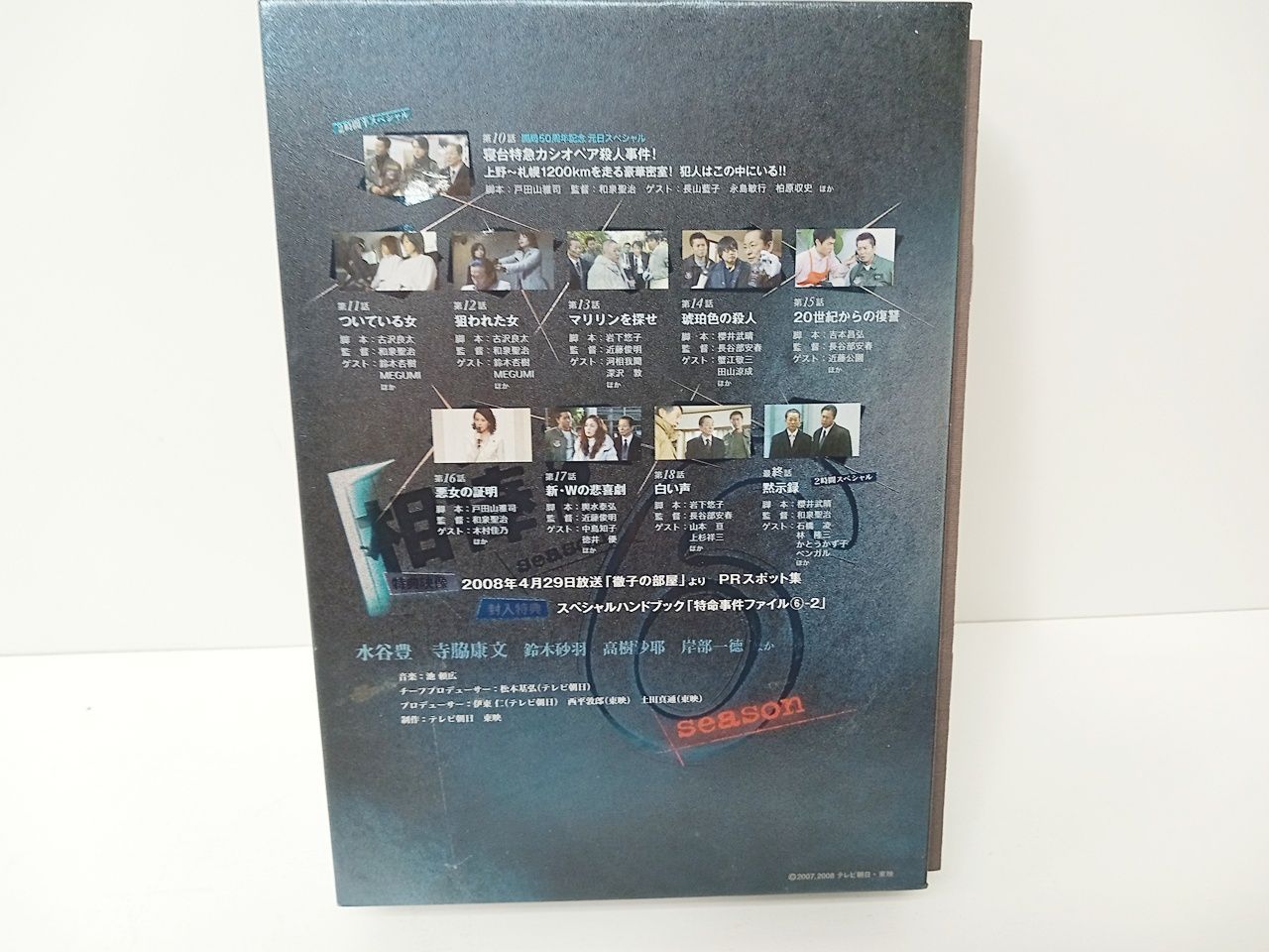 相棒 season6 DVD-BOX I & II セット 水谷豊 寺脇康文 相棒 season6 DVD-BOX I & II セット 水谷豊 寺脇康文