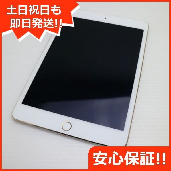 超美品 SIMフリー iPad mini 4 Cellular 128GB ゴールド 即日発送