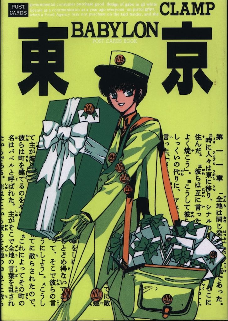 東京BABYLON PHOTOGRAPHS CLAMP 他4点セット 東京バビロン TOKYO