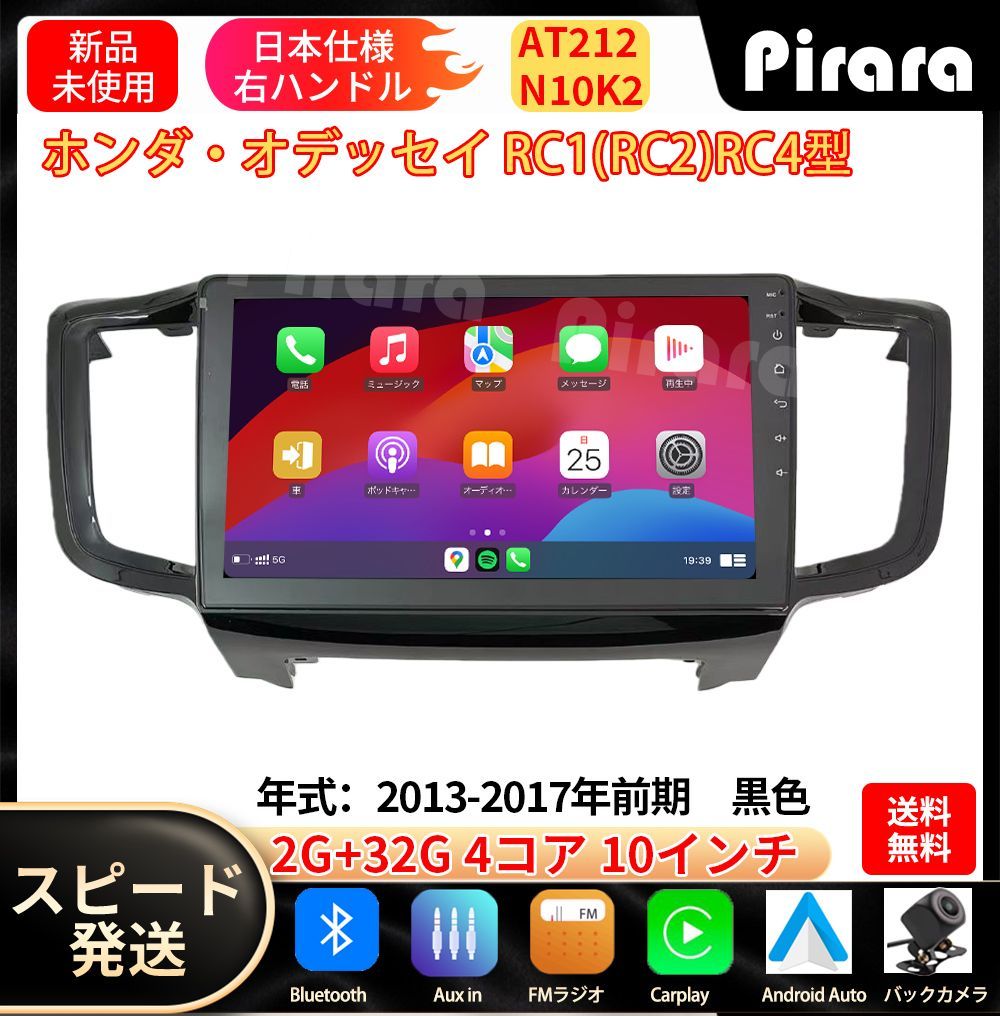 AT212 本田オデッセイ アンドロイドカーナビ android 10インチ 2 32GB 黒色 取付キットカーナビ